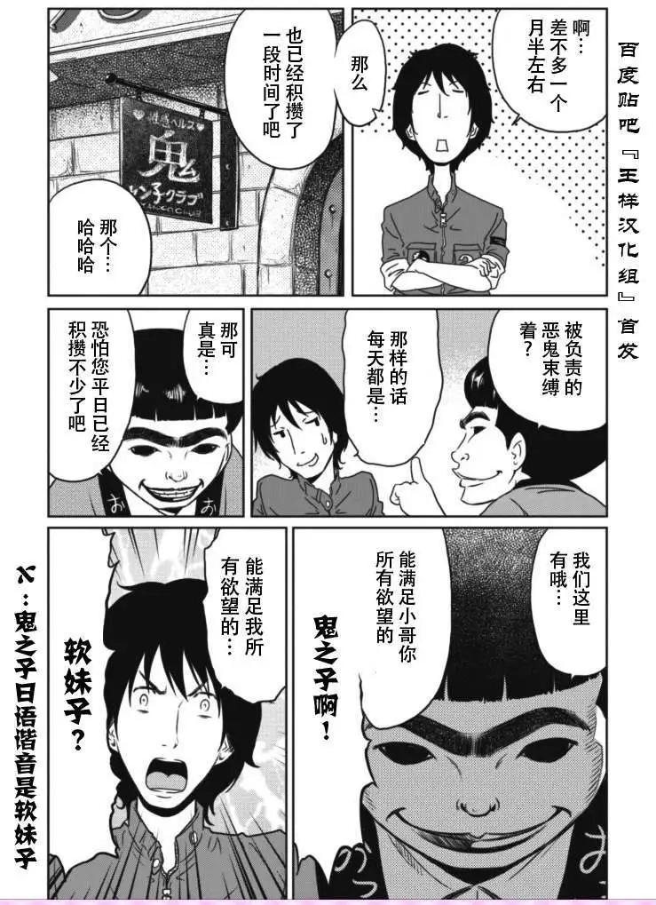 《地狱恋LOVE in the HELL》第07回 第11页