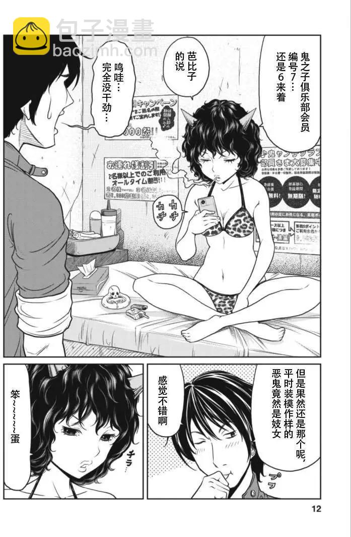 《地狱恋LOVE in the HELL》第07回 第12页