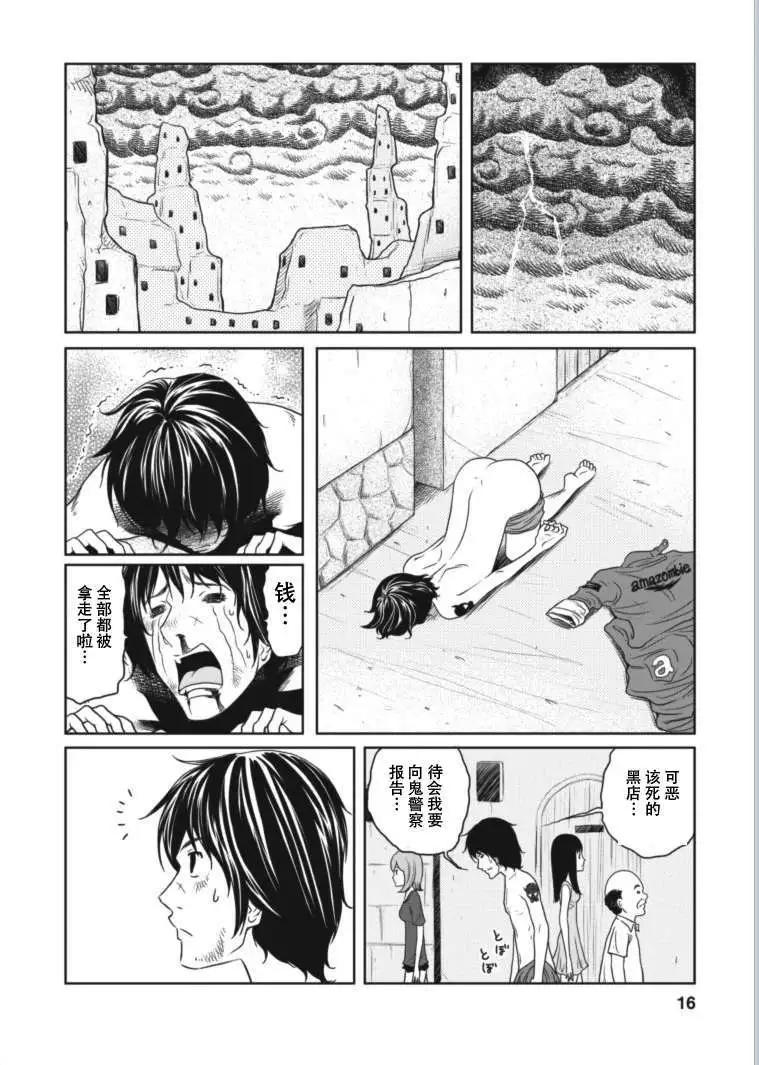 《地狱恋LOVE in the HELL》第07回 第16页