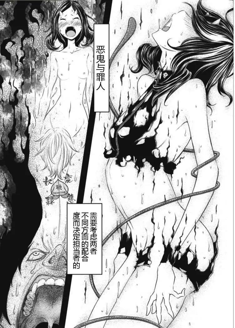 《地狱恋LOVE in the HELL》第07回 第21页