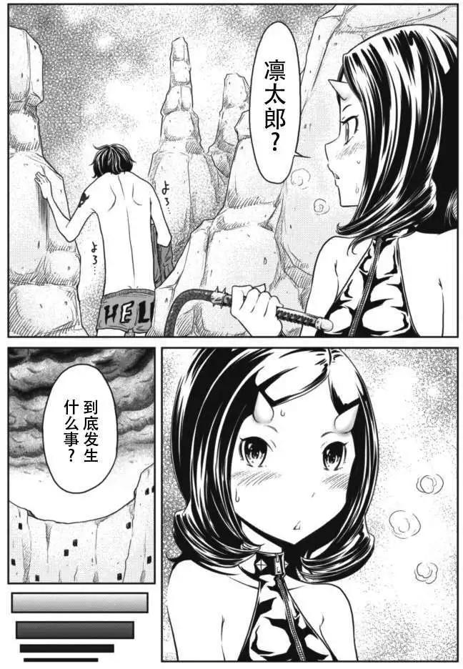 《地狱恋LOVE in the HELL》第07回 第23页