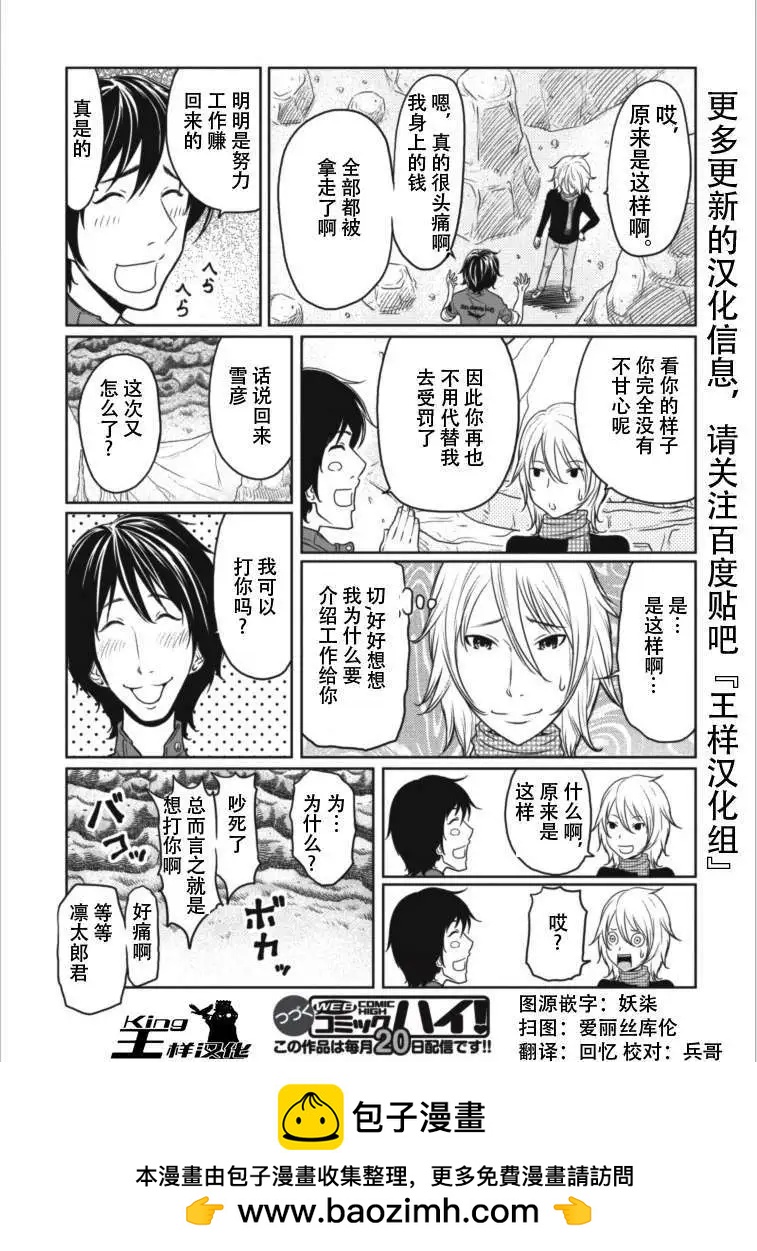 《地狱恋LOVE in the HELL》第07回 第24页