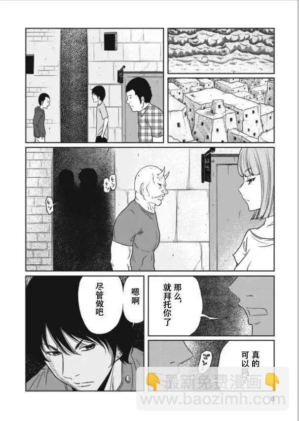 《地狱恋LOVE in the HELL》第07回 第6页