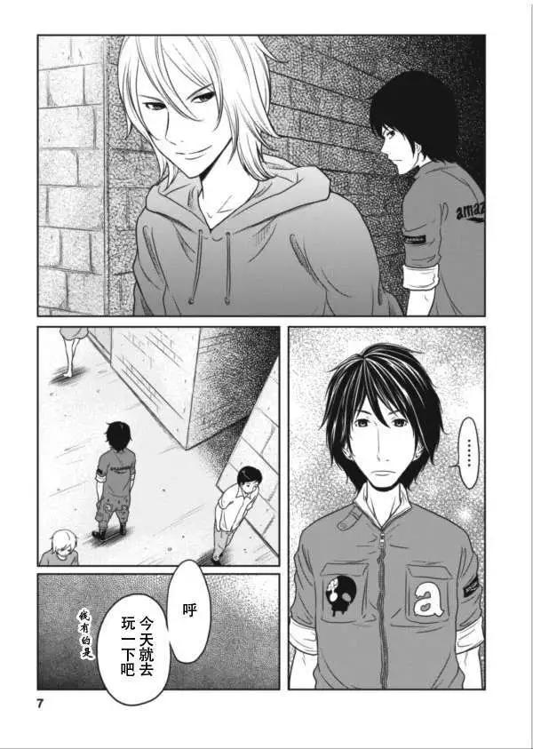 《地狱恋LOVE in the HELL》第07回 第7页