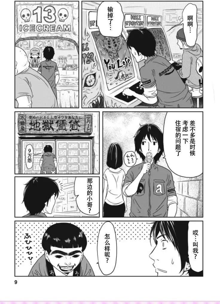 《地狱恋LOVE in the HELL》第07回 第9页