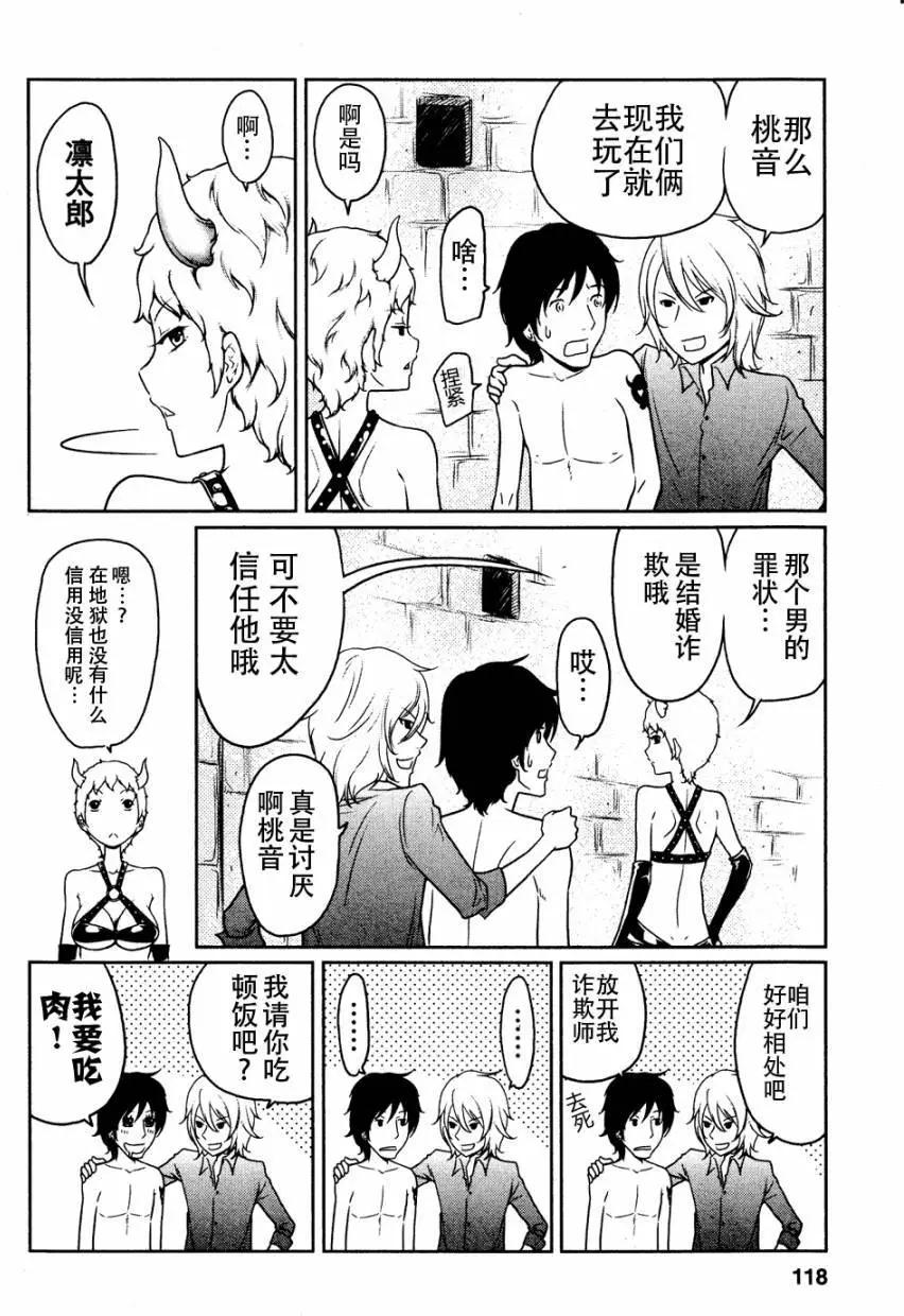 《地狱恋LOVE in the HELL》第05回 第10页