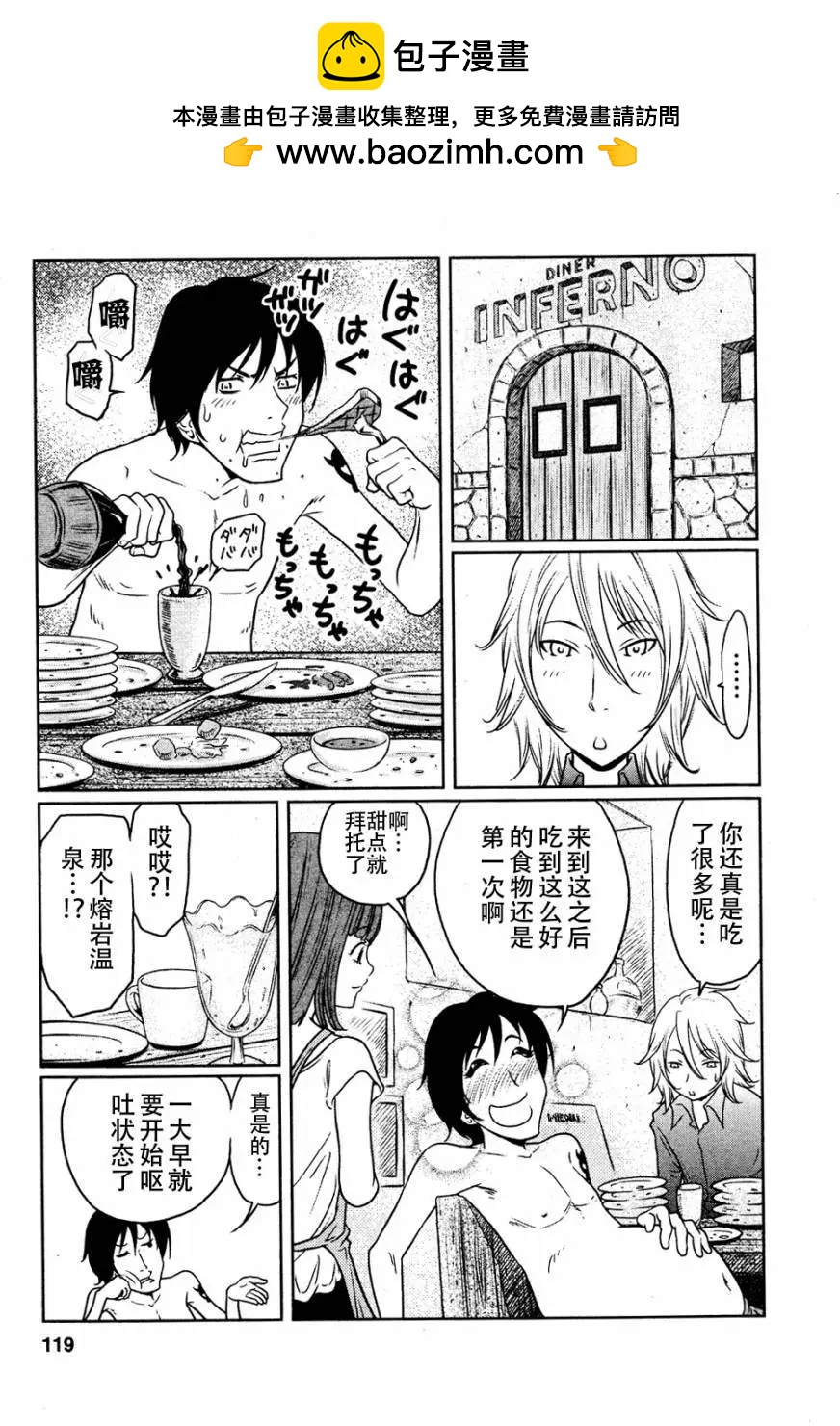 《地狱恋LOVE in the HELL》第05回 第11页
