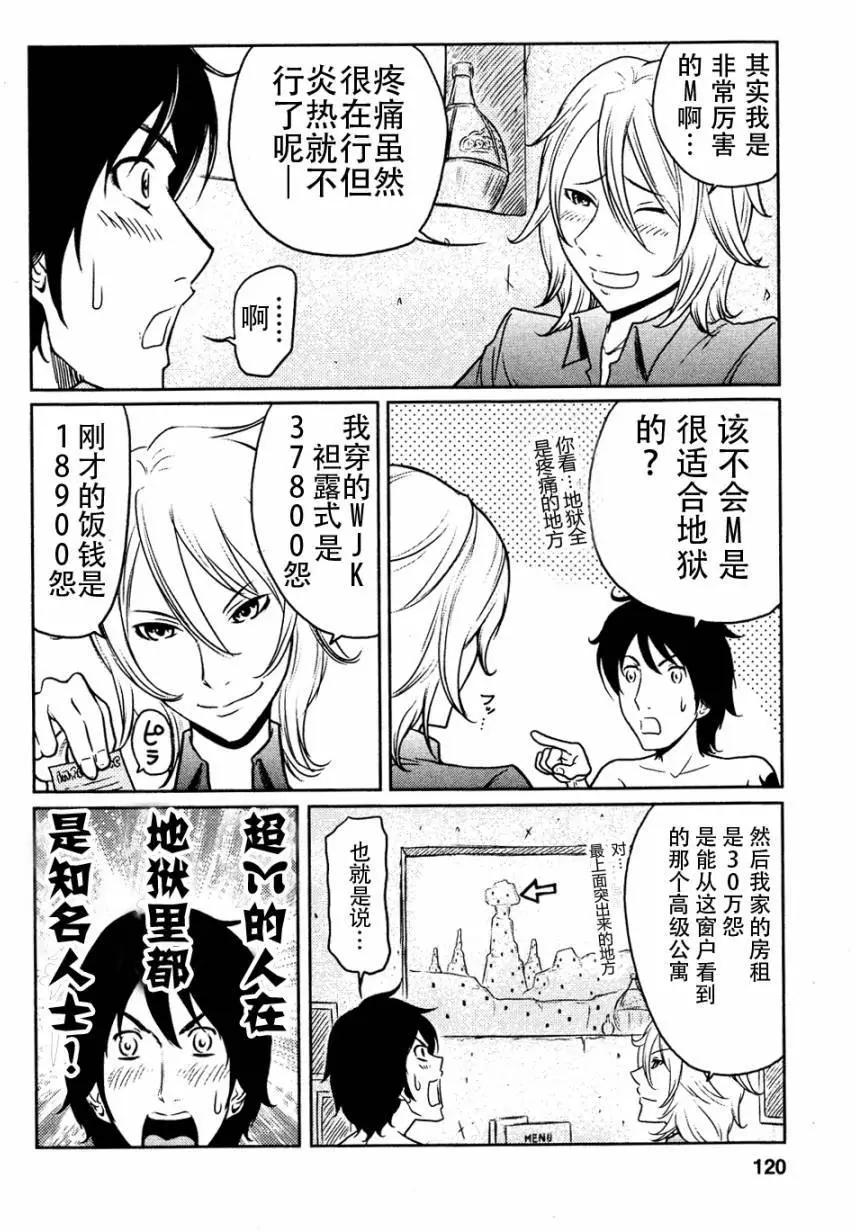 《地狱恋LOVE in the HELL》第05回 第12页