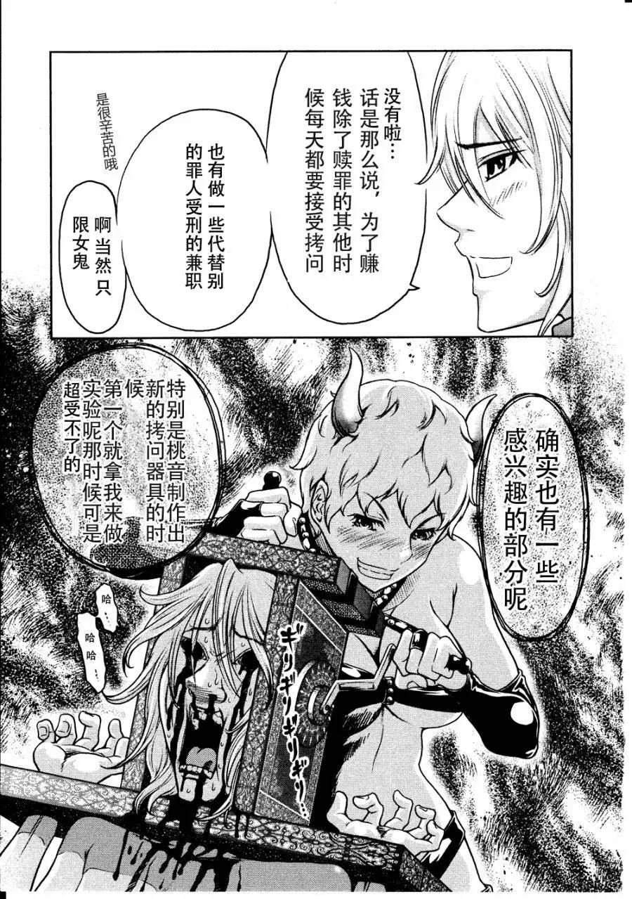 《地狱恋LOVE in the HELL》第05回 第13页
