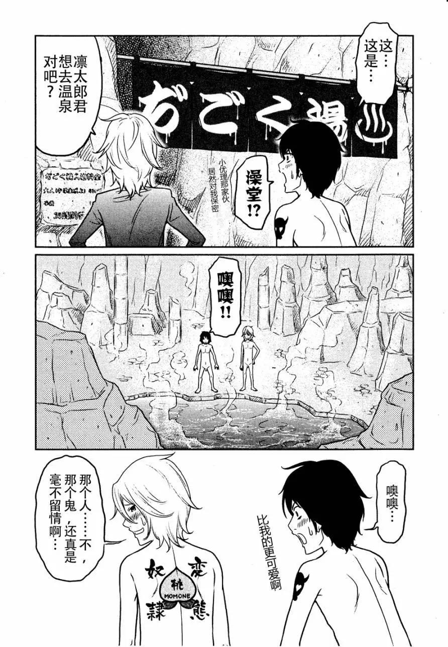《地狱恋LOVE in the HELL》第05回 第16页
