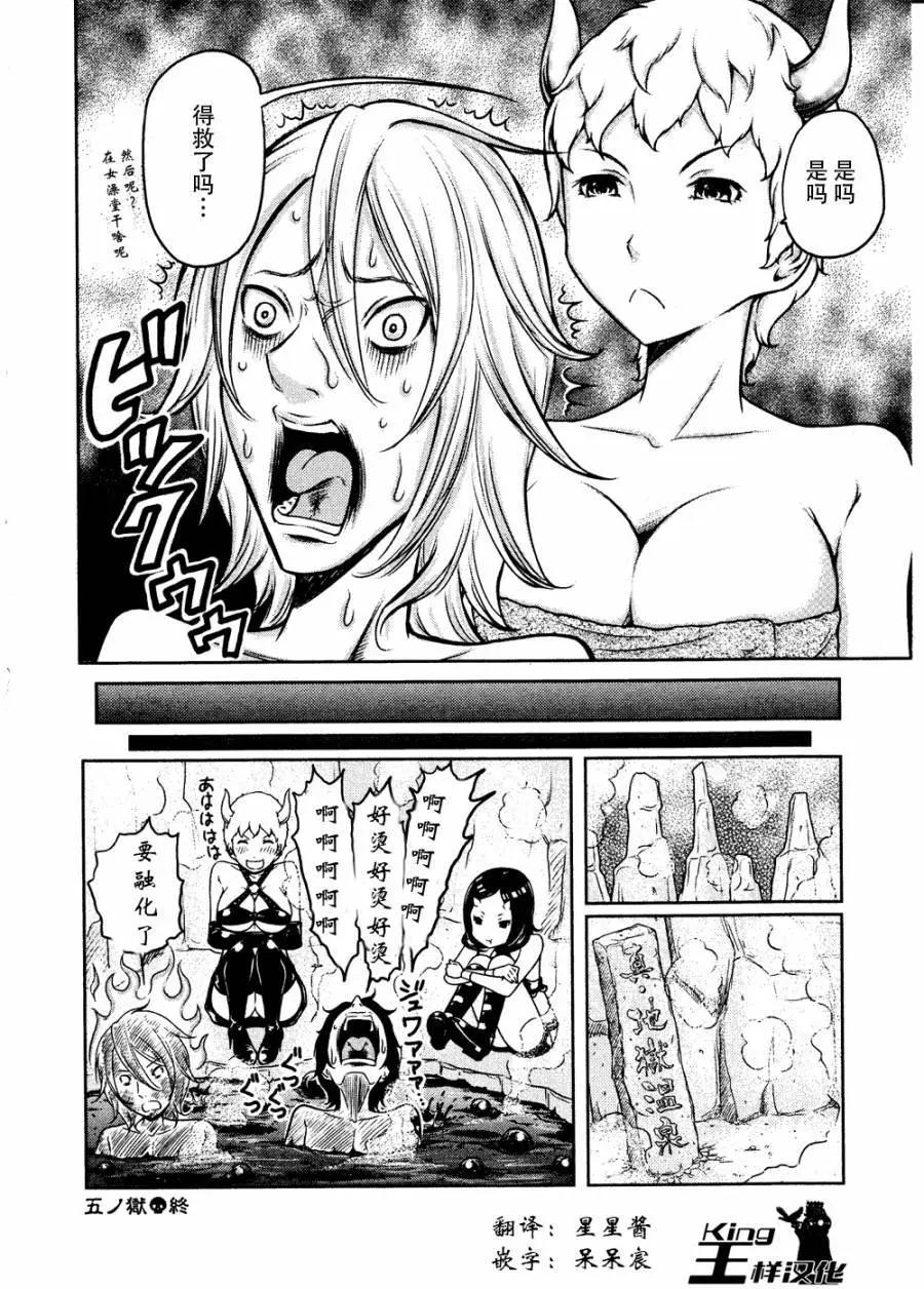 《地狱恋LOVE in the HELL》第05回 第23页