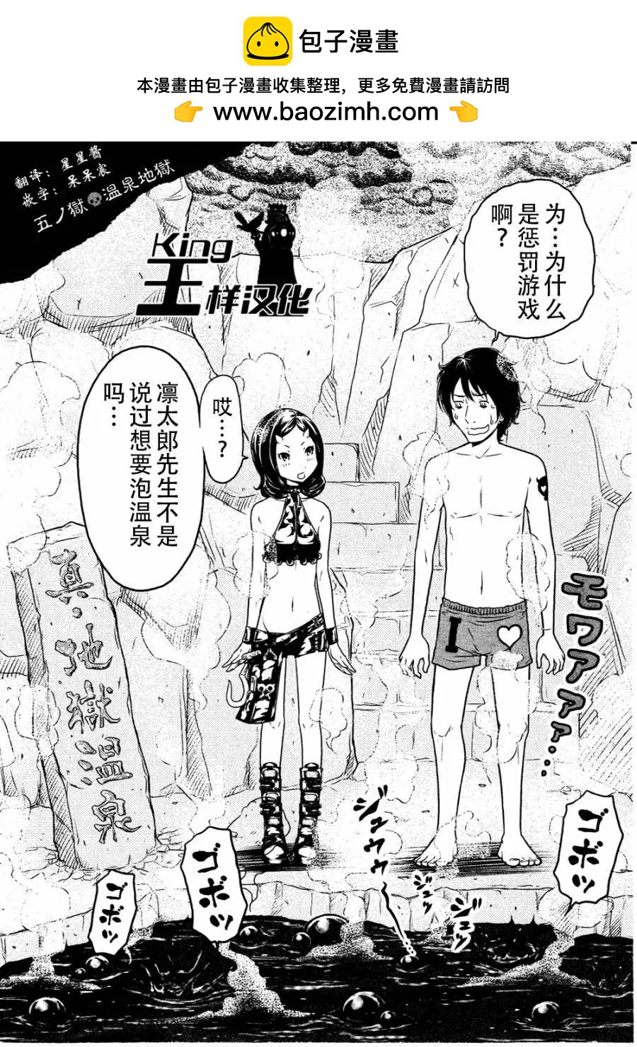 《地狱恋LOVE in the HELL》第05回 第2页