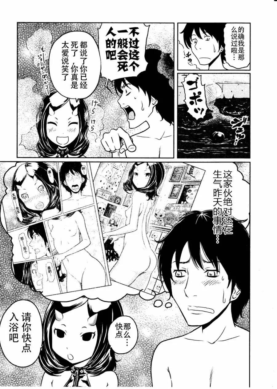 《地狱恋LOVE in the HELL》第05回 第3页