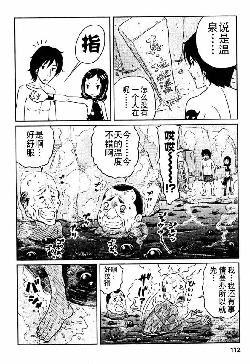 《地狱恋LOVE in the HELL》第05回 第4页