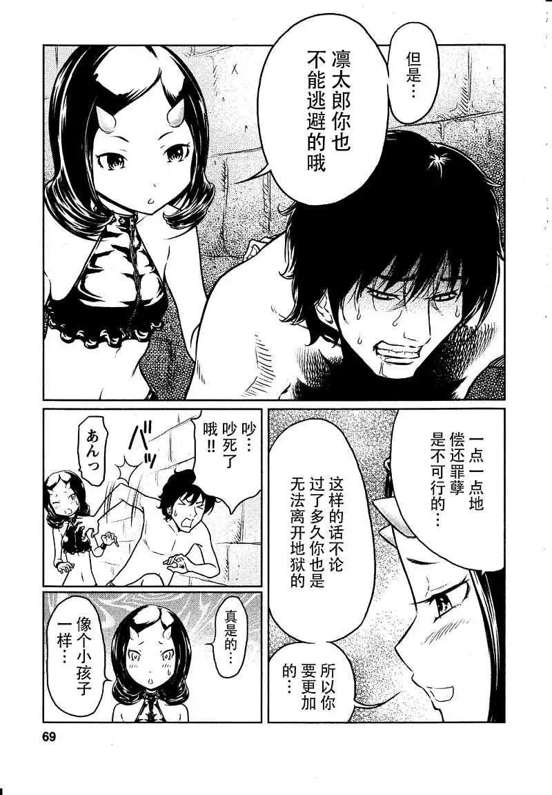 《地狱恋LOVE in the HELL》第03回 第13页
