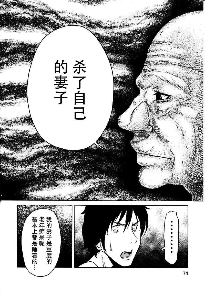 《地狱恋LOVE in the HELL》第03回 第18页