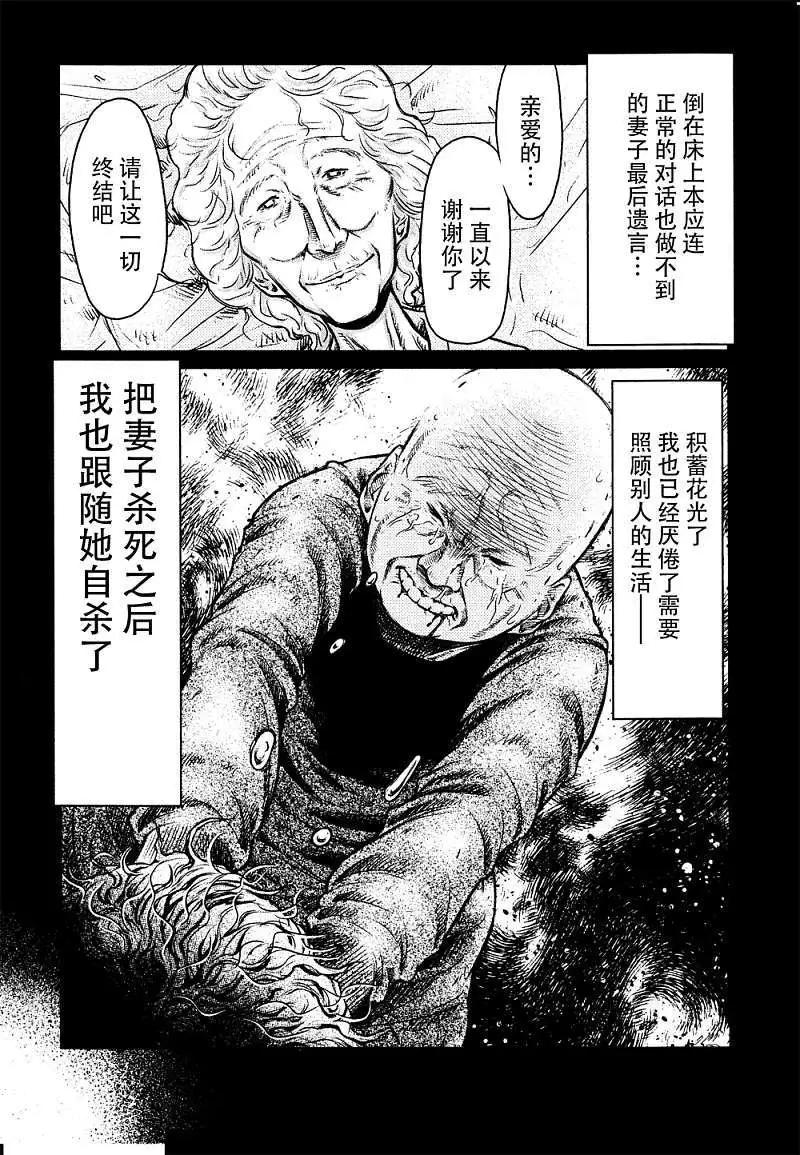 《地狱恋LOVE in the HELL》第03回 第19页