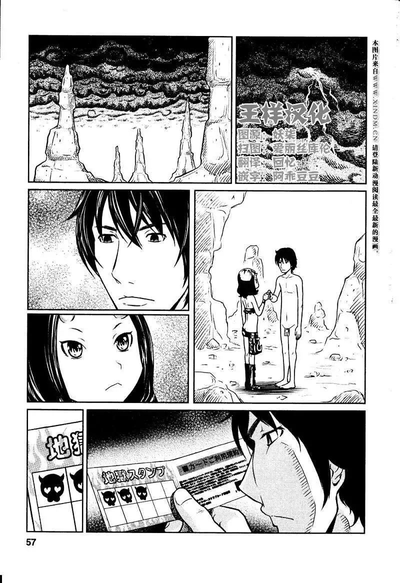《地狱恋LOVE in the HELL》第03回 第1页