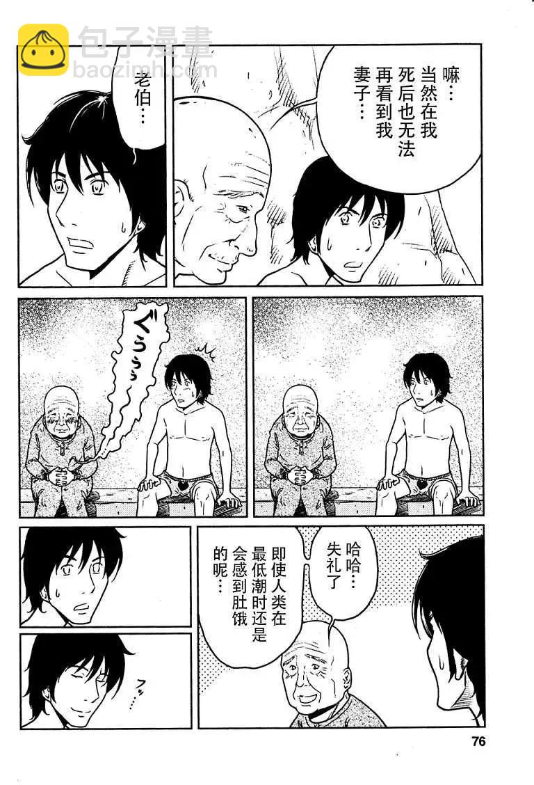 《地狱恋LOVE in the HELL》第03回 第20页
