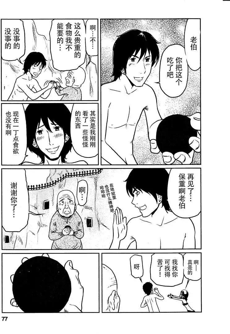 《地狱恋LOVE in the HELL》第03回 第21页