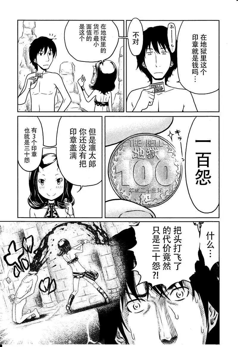 《地狱恋LOVE in the HELL》第03回 第3页