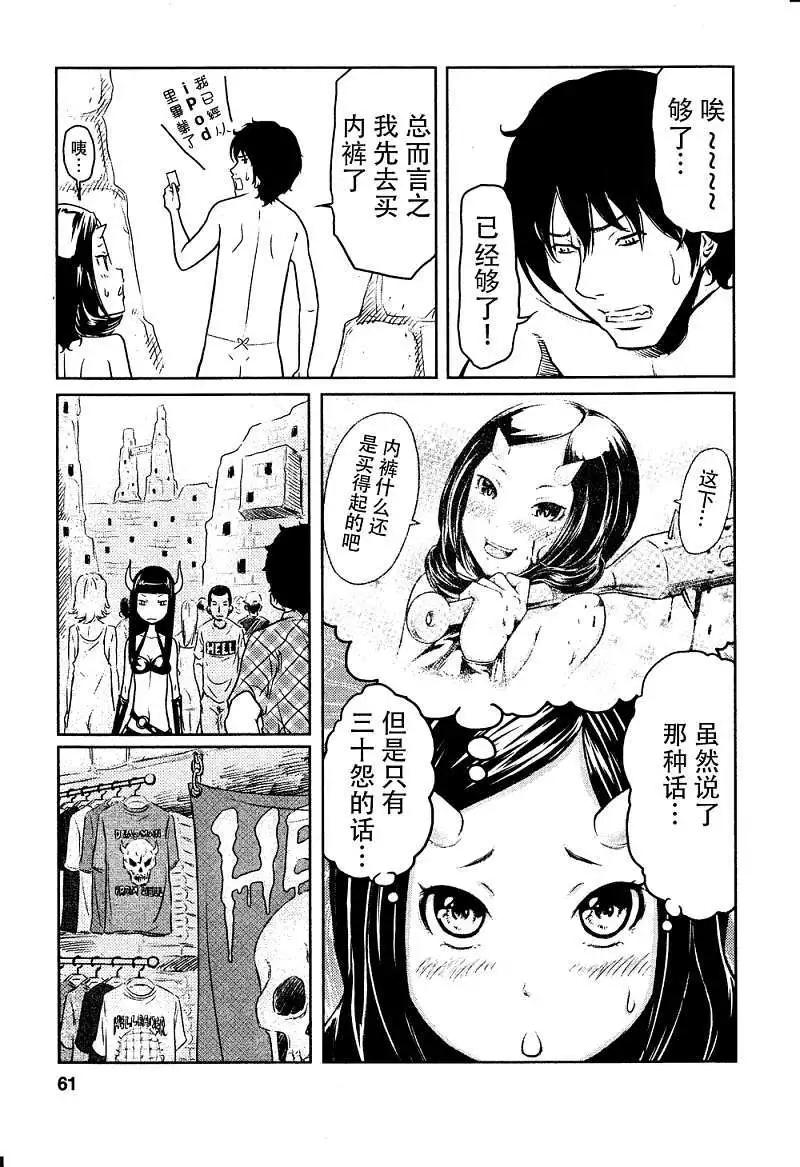 《地狱恋LOVE in the HELL》第03回 第5页