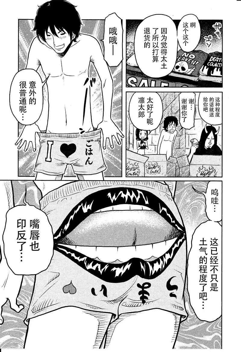 《地狱恋LOVE in the HELL》第03回 第7页