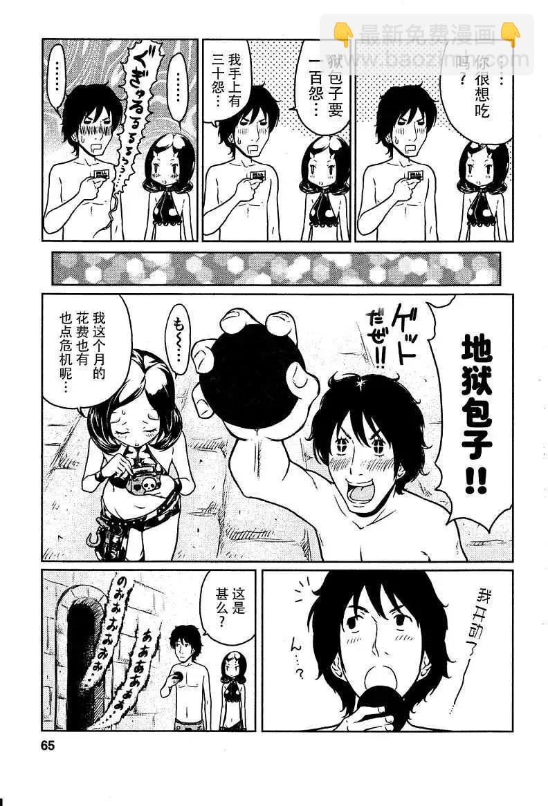 《地狱恋LOVE in the HELL》第03回 第9页