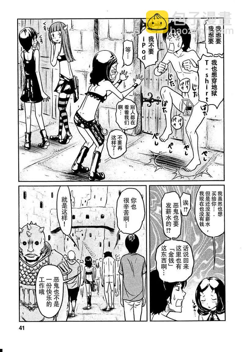 《地狱恋LOVE in the HELL》第02回 第11页