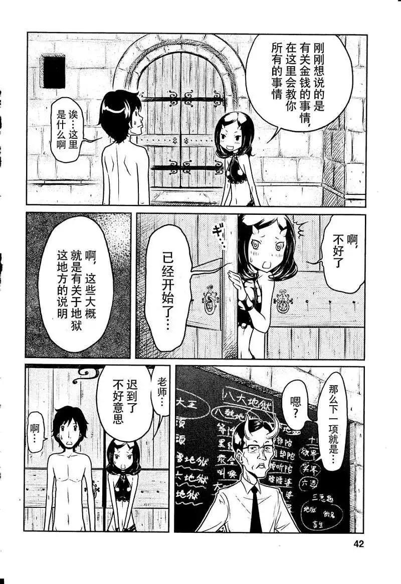 《地狱恋LOVE in the HELL》第02回 第12页