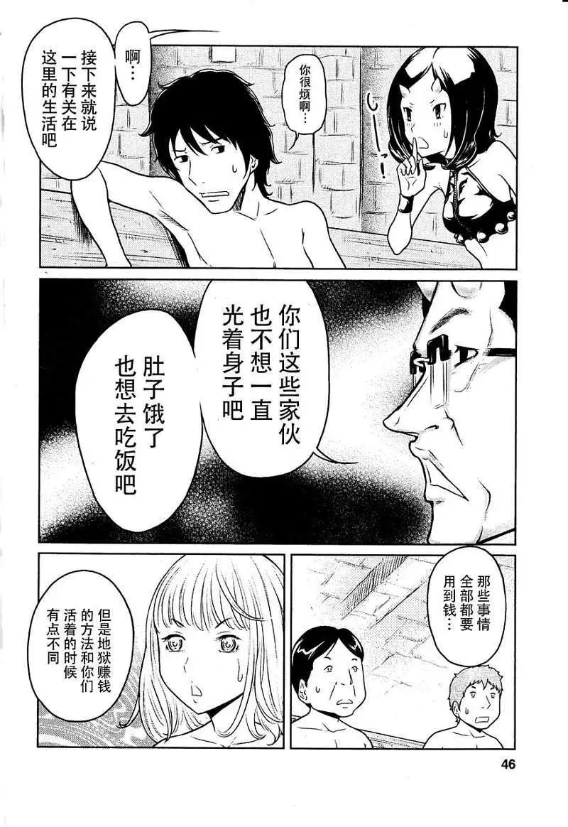 《地狱恋LOVE in the HELL》第02回 第16页