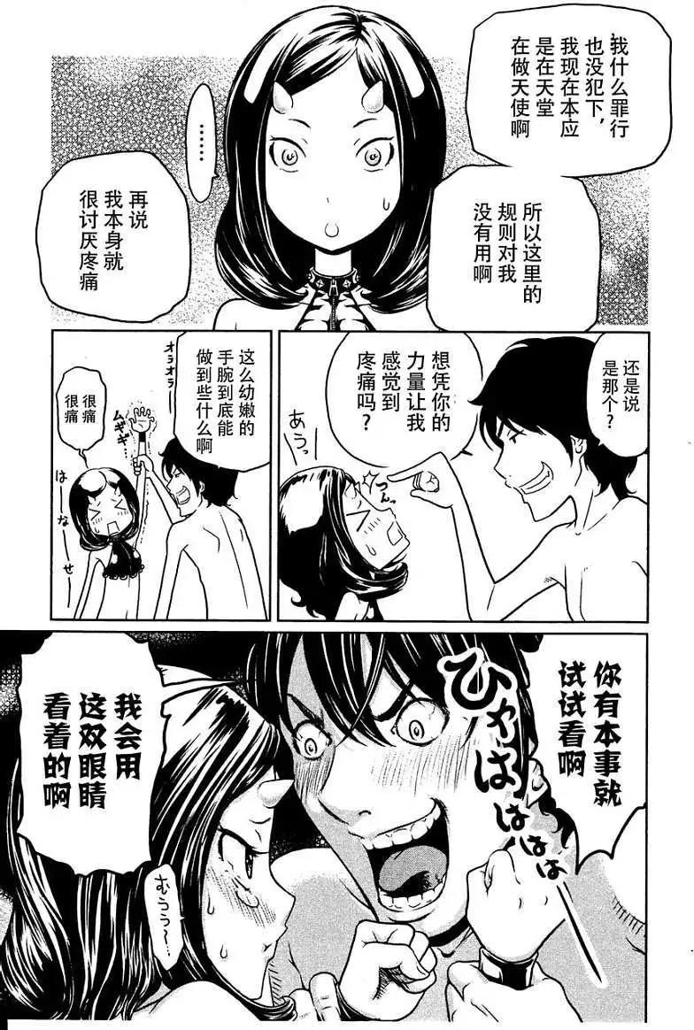 《地狱恋LOVE in the HELL》第02回 第17页