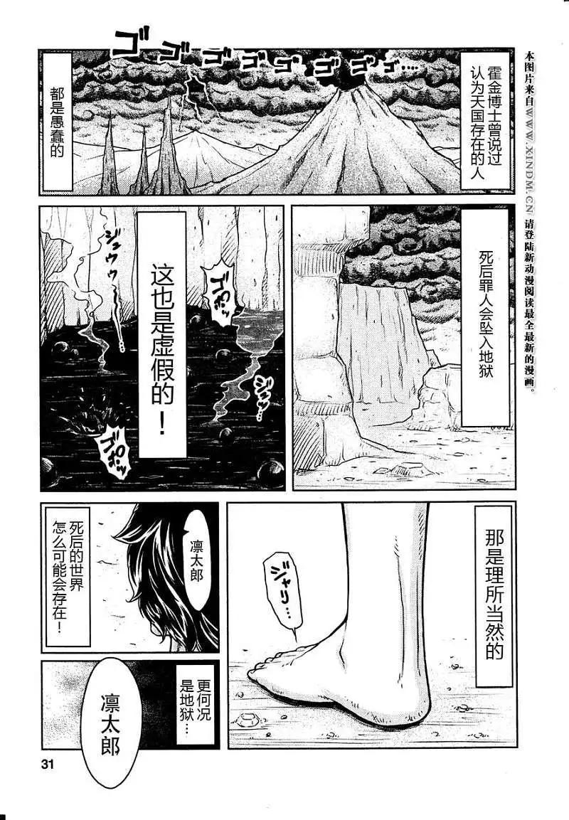 《地狱恋LOVE in the HELL》第02回 第1页