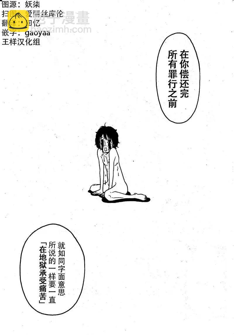 《地狱恋LOVE in the HELL》第02回 第22页
