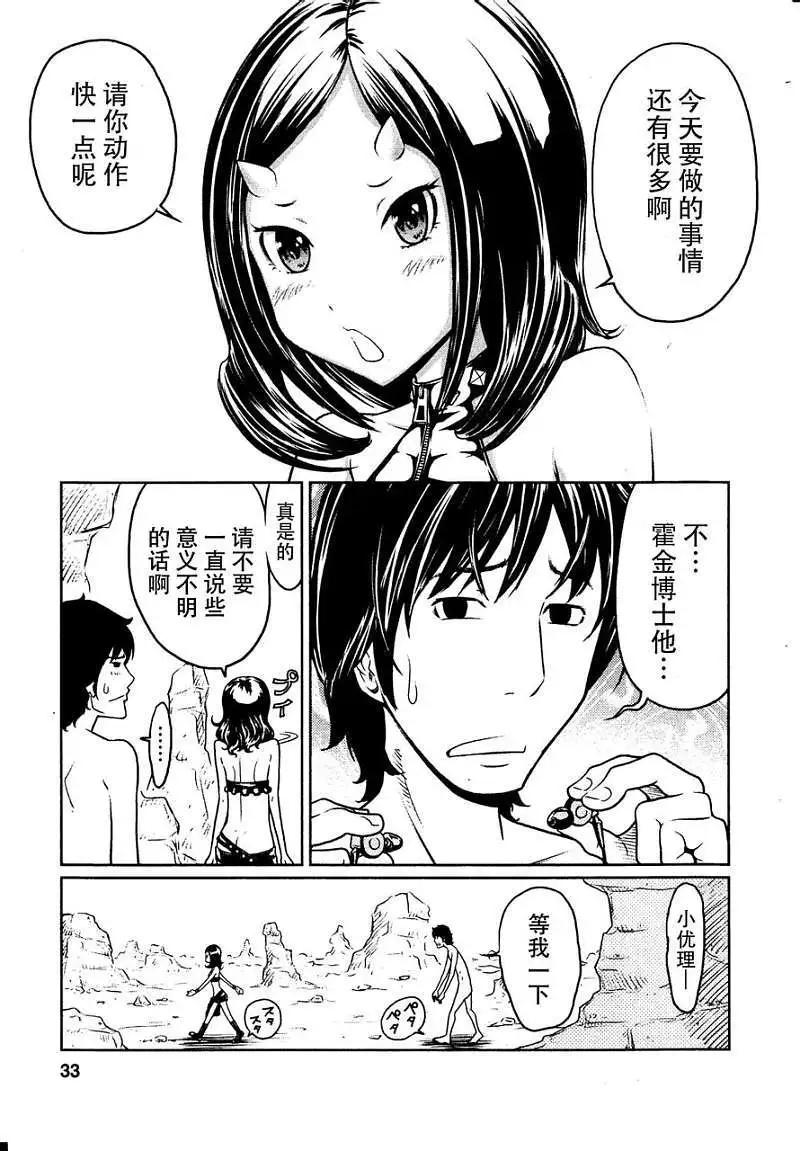 《地狱恋LOVE in the HELL》第02回 第3页
