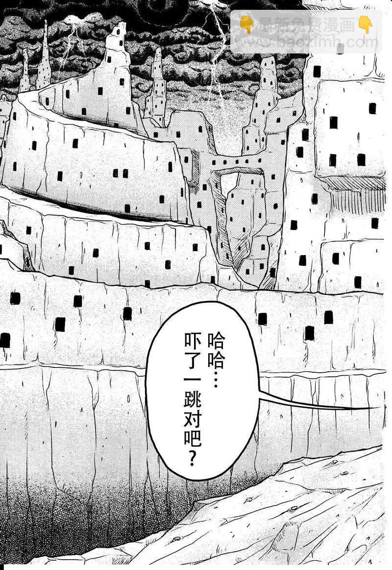《地狱恋LOVE in the HELL》第02回 第7页