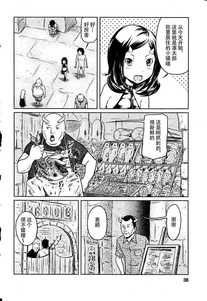 《地狱恋LOVE in the HELL》第02回 第8页