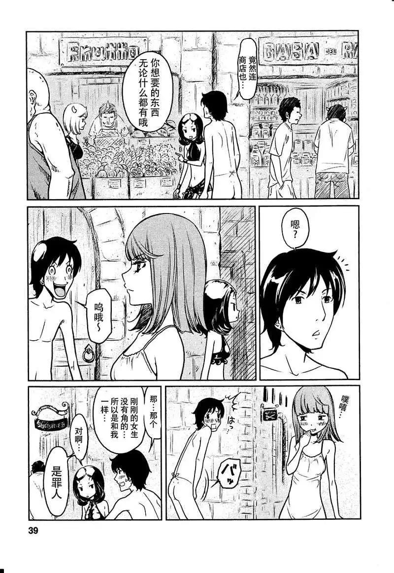 《地狱恋LOVE in the HELL》第02回 第9页