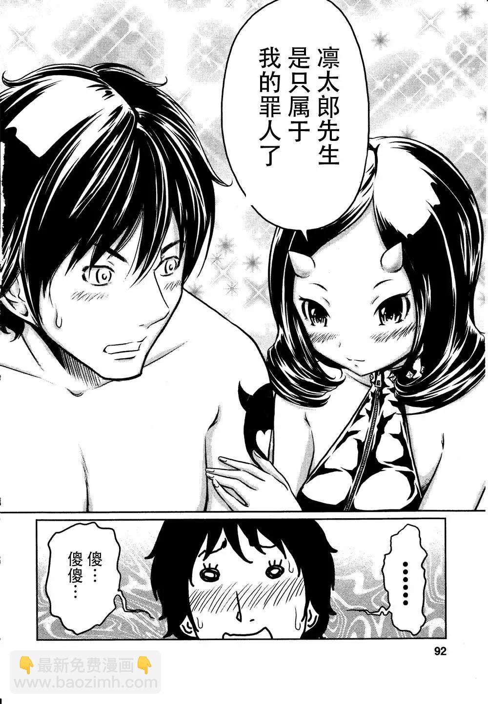 《地狱恋LOVE in the HELL》第04回 第10页