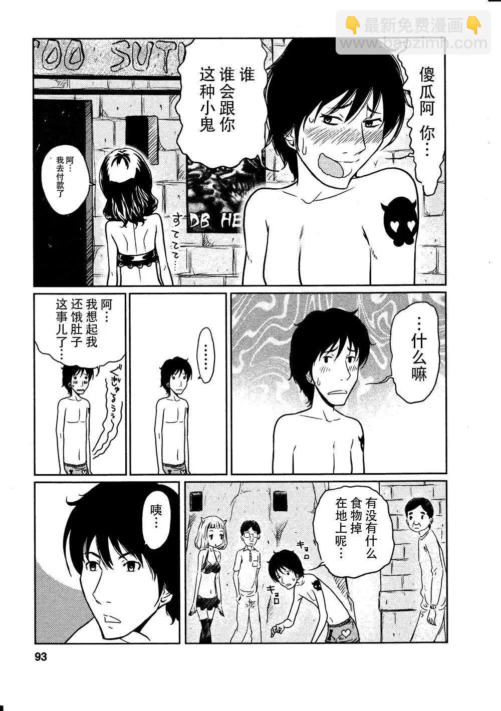 《地狱恋LOVE in the HELL》第04回 第11页