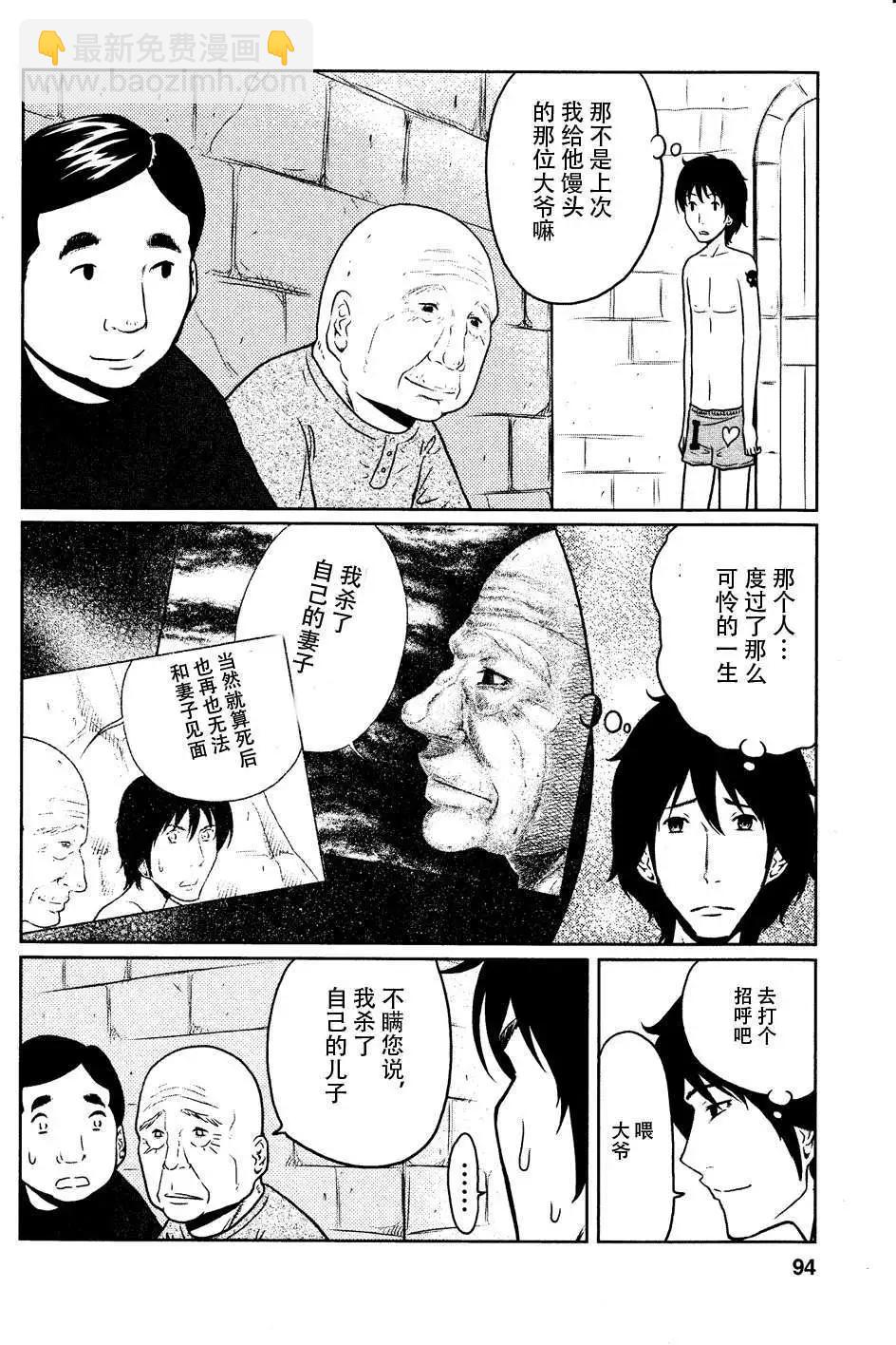 《地狱恋LOVE in the HELL》第04回 第12页