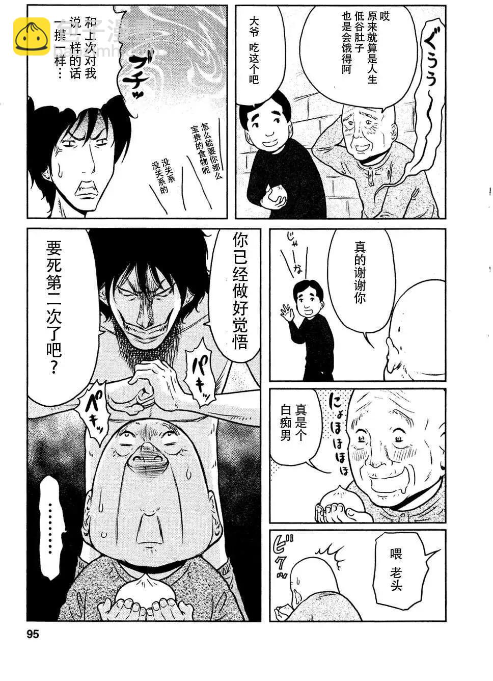 《地狱恋LOVE in the HELL》第04回 第13页
