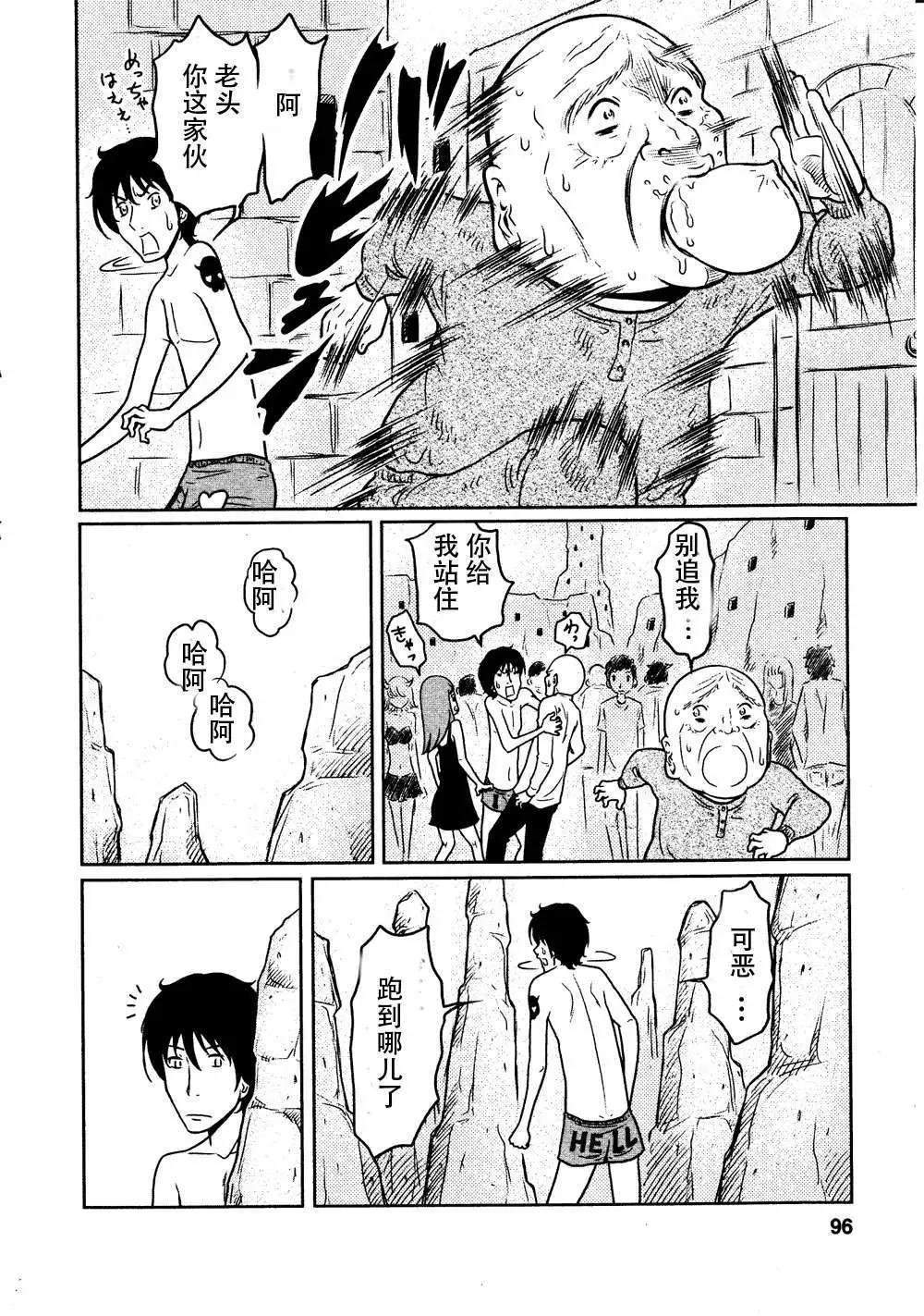 《地狱恋LOVE in the HELL》第04回 第14页