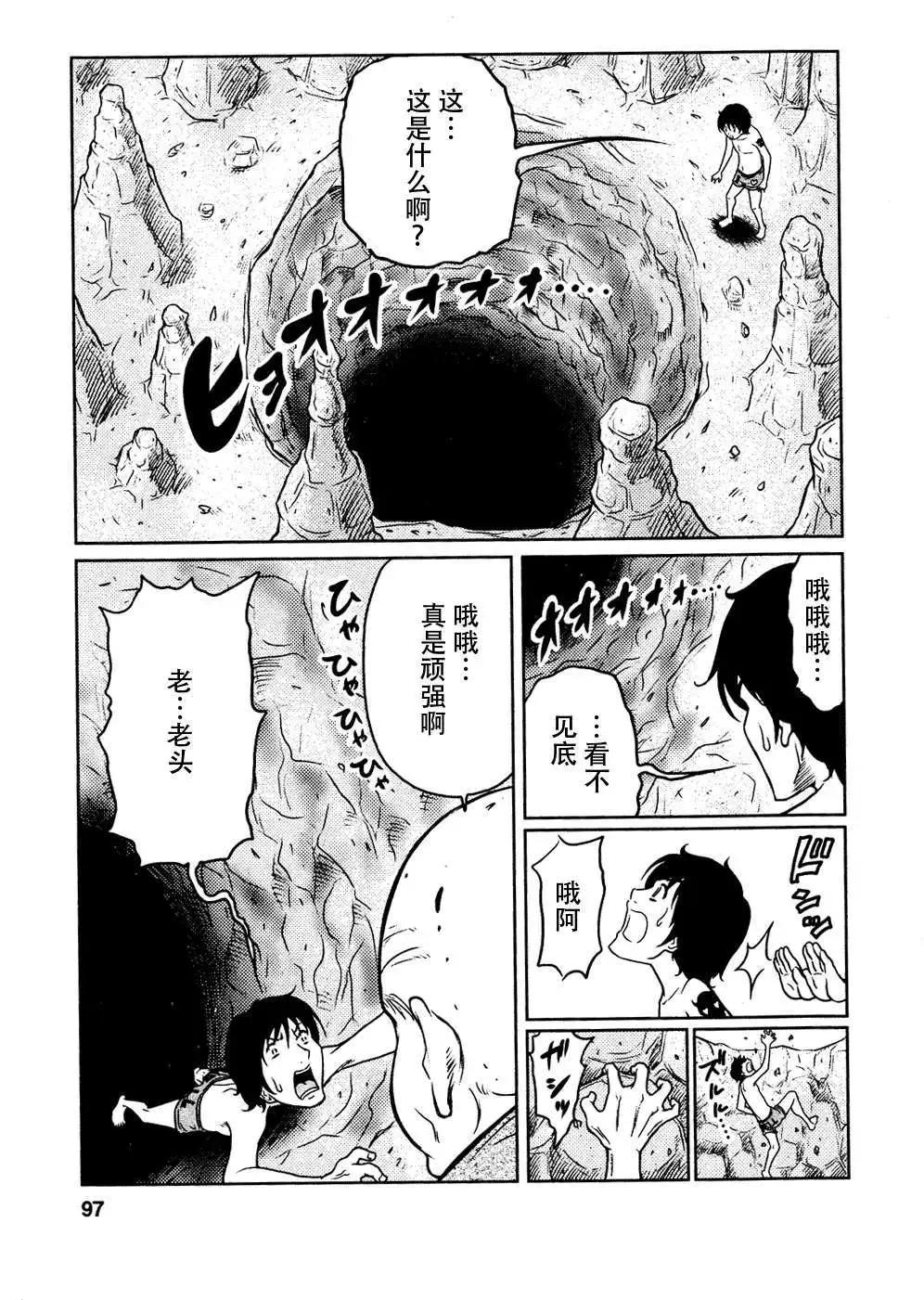《地狱恋LOVE in the HELL》第04回 第15页