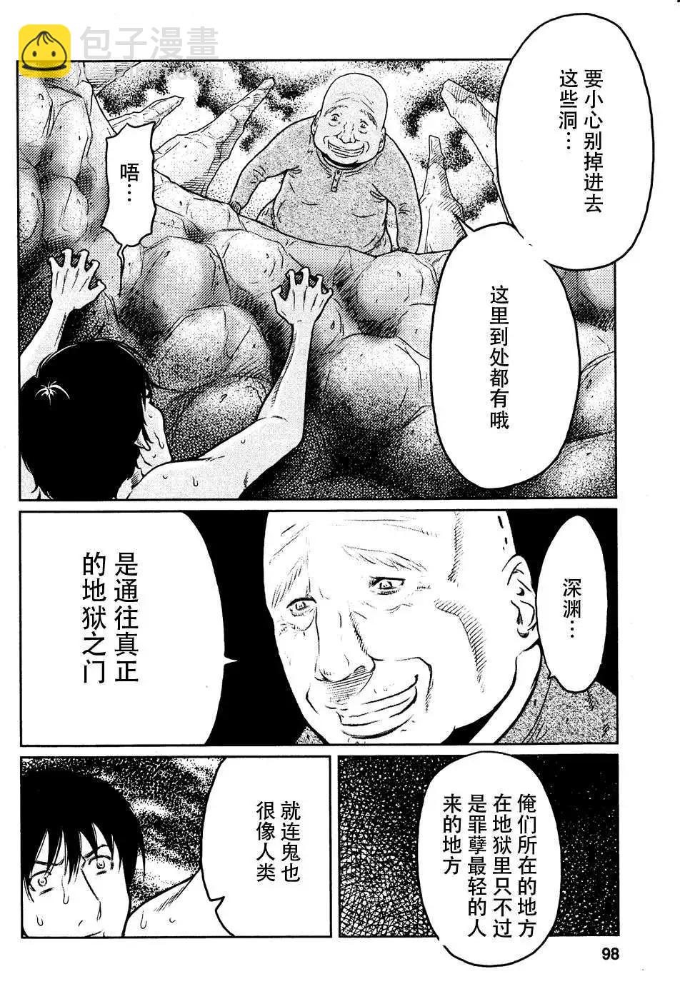 《地狱恋LOVE in the HELL》第04回 第16页