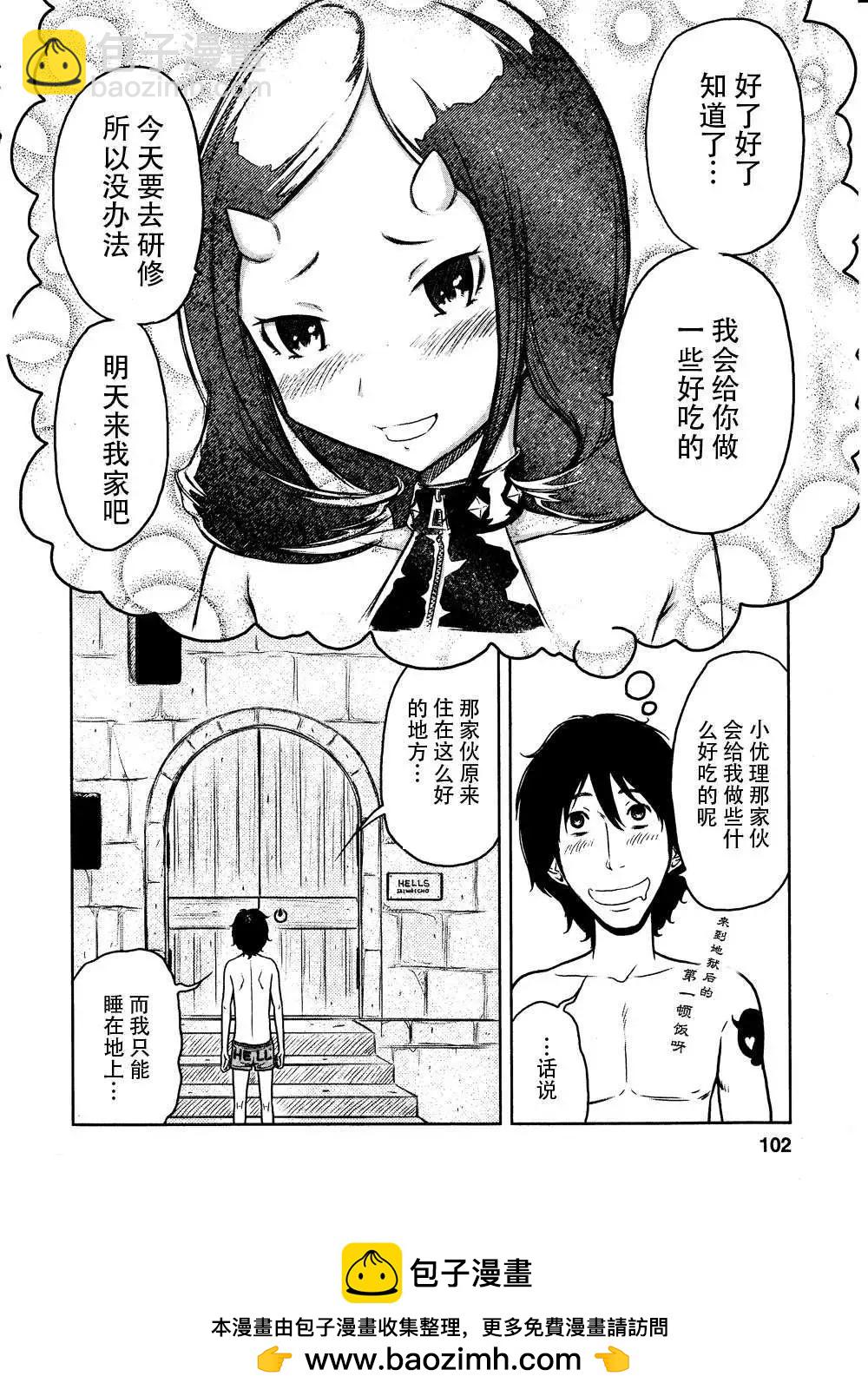 《地狱恋LOVE in the HELL》第04回 第20页