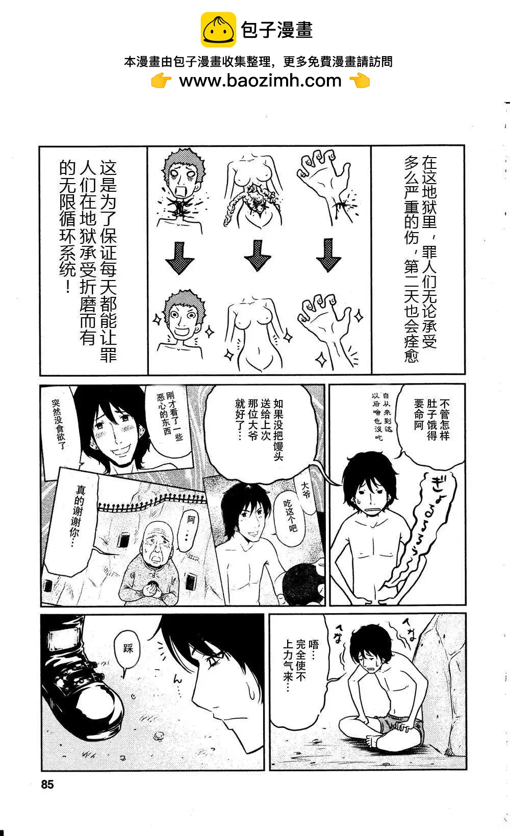 《地狱恋LOVE in the HELL》第04回 第3页