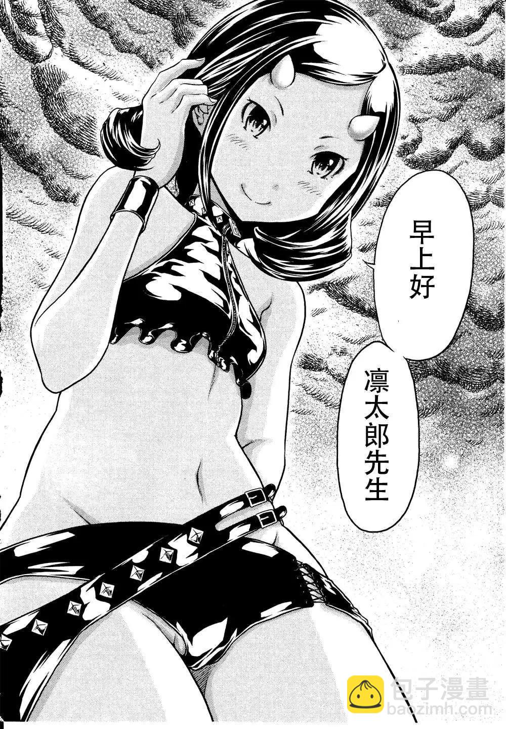 《地狱恋LOVE in the HELL》第04回 第4页