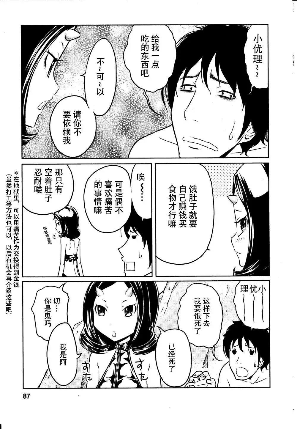 《地狱恋LOVE in the HELL》第04回 第5页