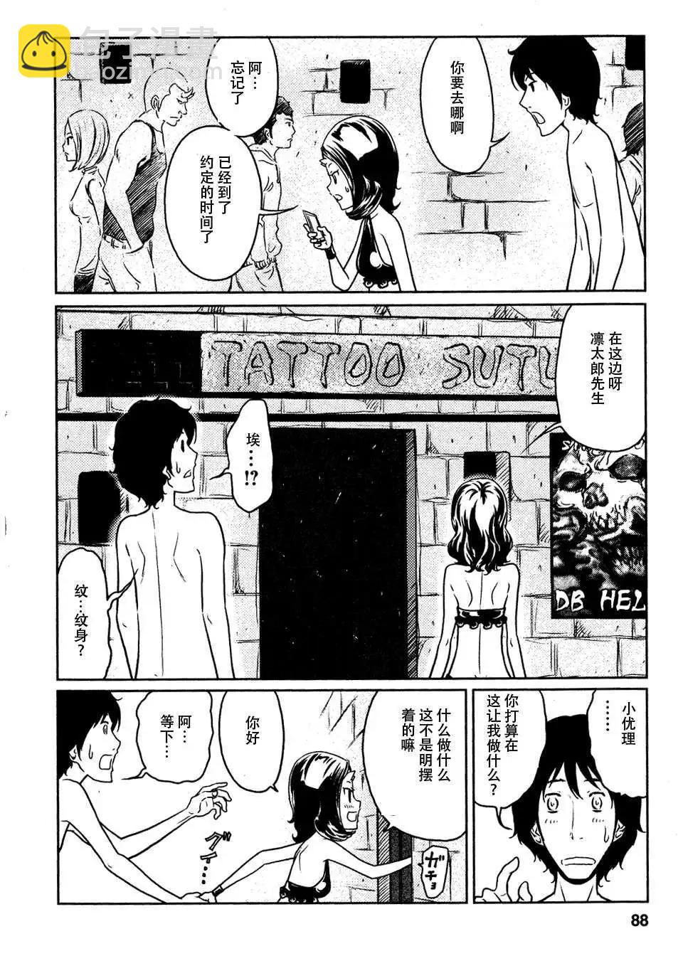 《地狱恋LOVE in the HELL》第04回 第6页